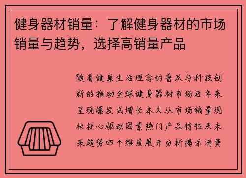 健身器材销量：了解健身器材的市场销量与趋势，选择高销量产品