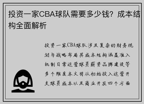 投资一家CBA球队需要多少钱？成本结构全面解析