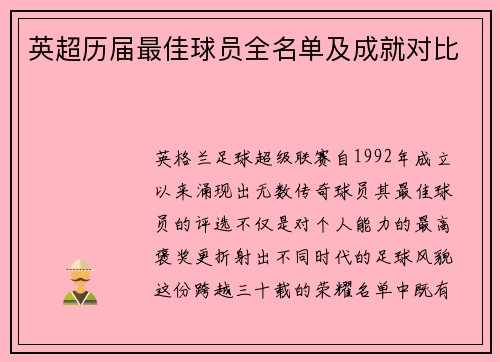 英超历届最佳球员全名单及成就对比