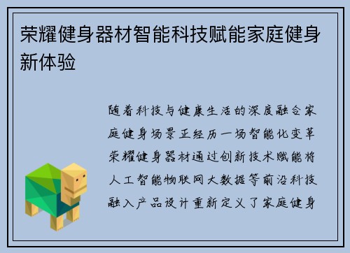 荣耀健身器材智能科技赋能家庭健身新体验