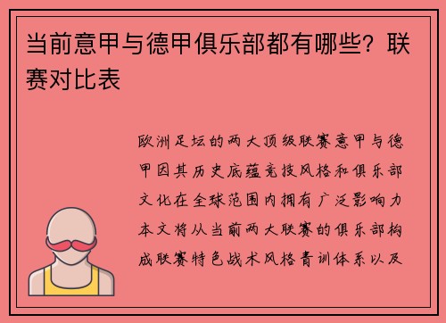 当前意甲与德甲俱乐部都有哪些？联赛对比表