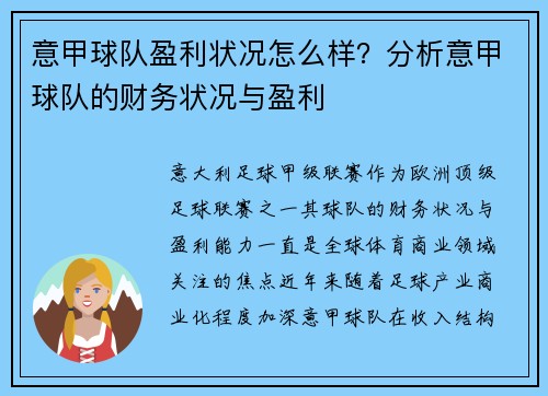 意甲球队盈利状况怎么样？分析意甲球队的财务状况与盈利