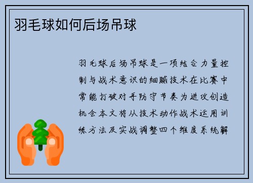 羽毛球如何后场吊球