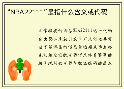 “NBA22111”是指什么含义或代码