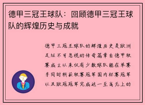德甲三冠王球队：回顾德甲三冠王球队的辉煌历史与成就